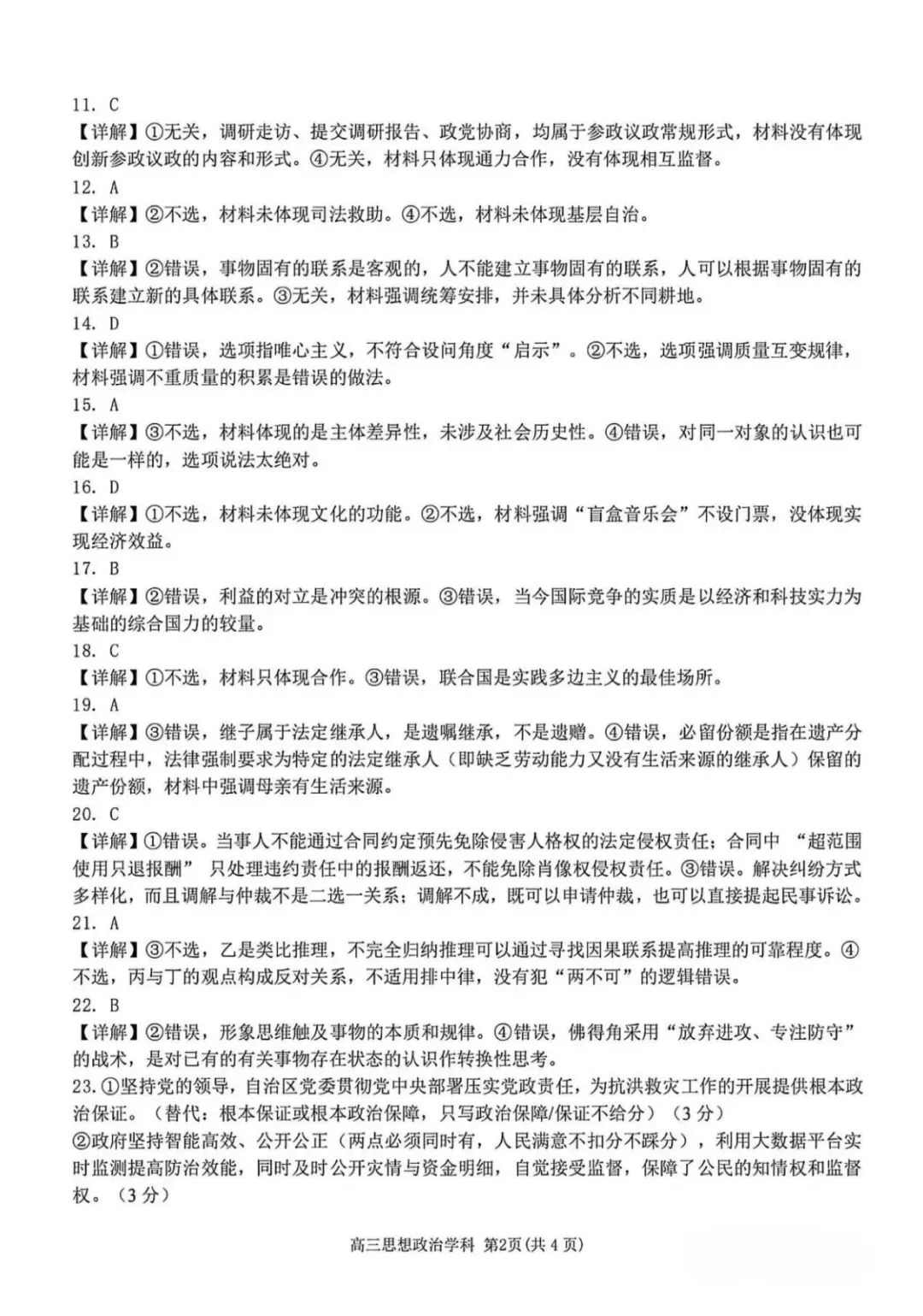 新鲜出炉!2026高三天域名校联考试卷+解析分享-第26张图片-四季读书网