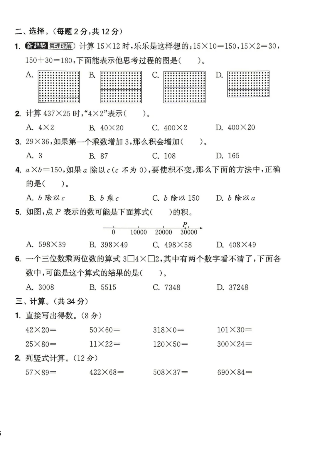 26秋新人教版四年级上册数学《全册单元试卷+期中期末检测卷》共10套·附答案·高清完整电子版可打印末检测卷·高清完整电子版可打印-第14张图片-四季读书网