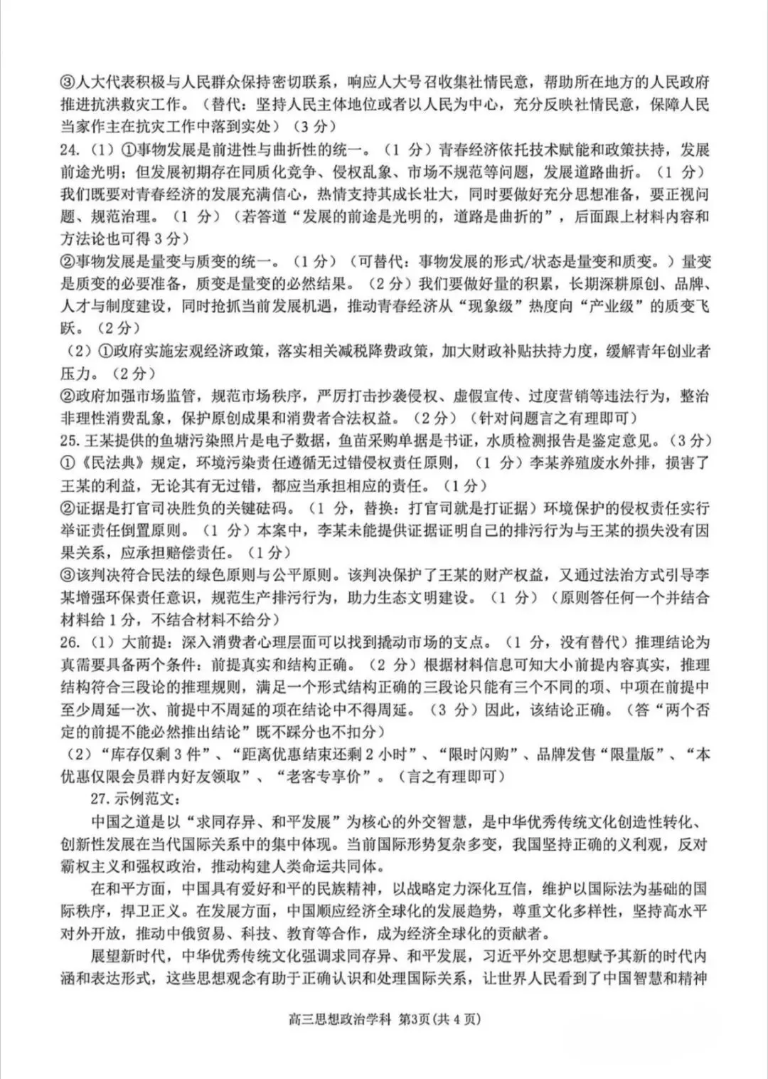 新鲜出炉!2026高三天域名校联考试卷+解析分享-第27张图片-四季读书网