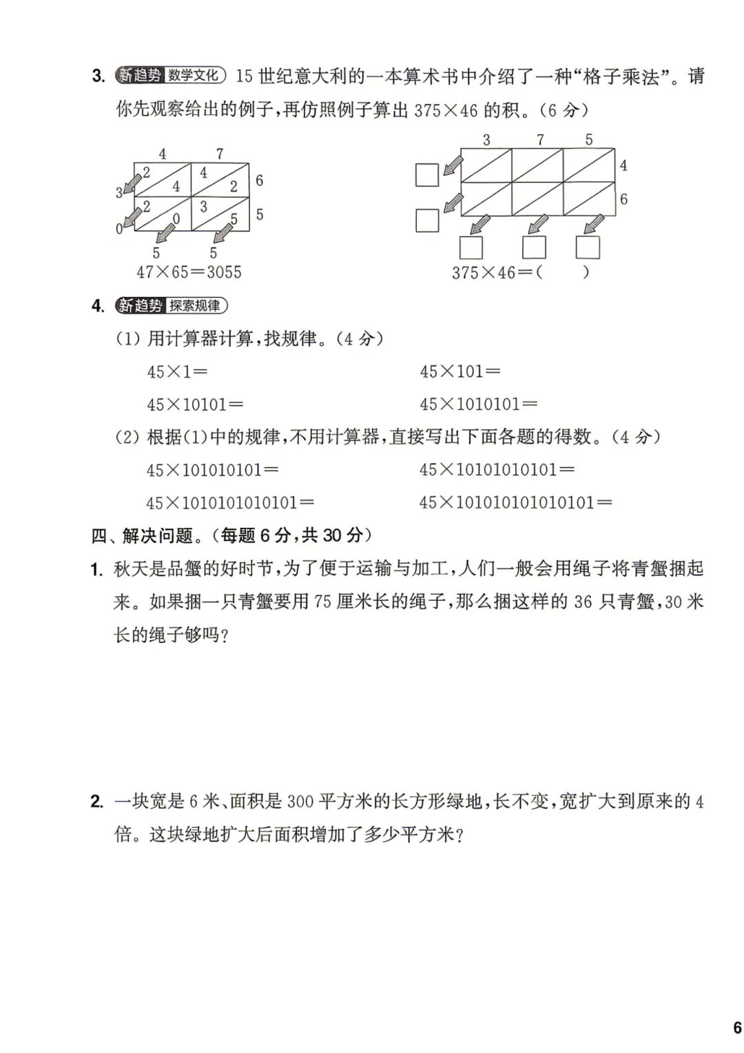 26秋新人教版四年级上册数学《全册单元试卷+期中期末检测卷》共10套·附答案·高清完整电子版可打印末检测卷·高清完整电子版可打印-第15张图片-四季读书网