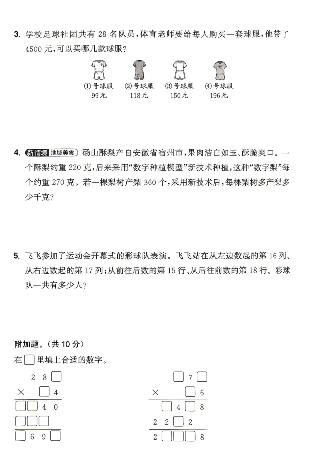 26秋新人教版四年级上册数学《全册单元试卷+期中期末检测卷》共10套·附答案·高清完整电子版可打印末检测卷·高清完整电子版可打印-第16张图片-四季读书网