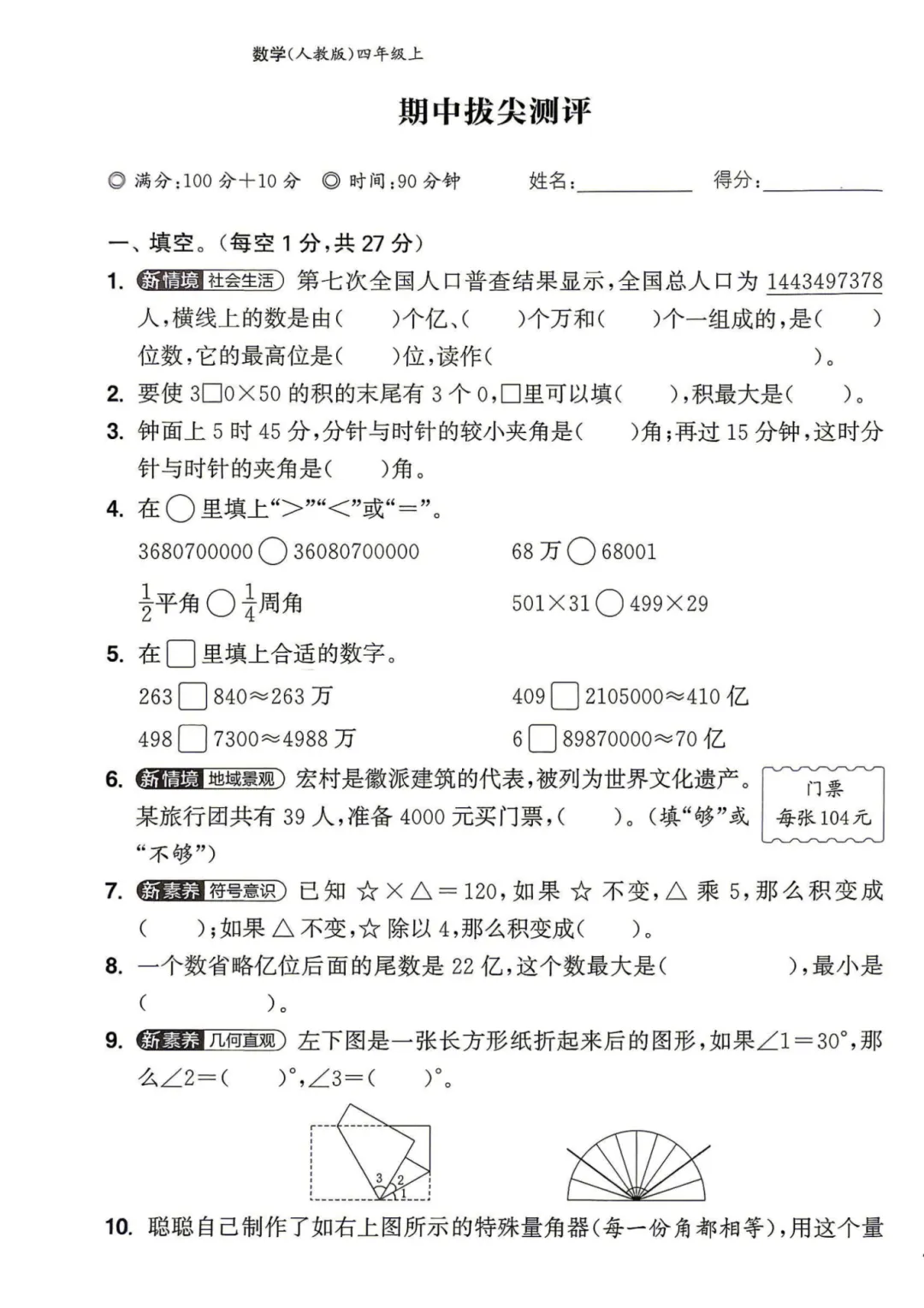 26秋新人教版四年级上册数学《全册单元试卷+期中期末检测卷》共10套·附答案·高清完整电子版可打印末检测卷·高清完整电子版可打印-第17张图片-四季读书网