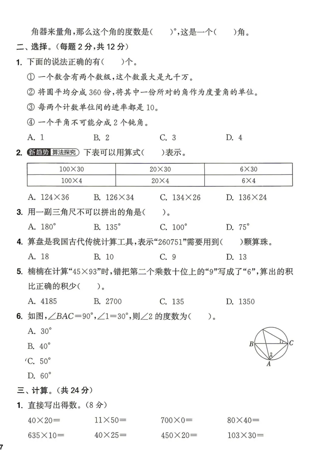26秋新人教版四年级上册数学《全册单元试卷+期中期末检测卷》共10套·附答案·高清完整电子版可打印末检测卷·高清完整电子版可打印-第18张图片-四季读书网