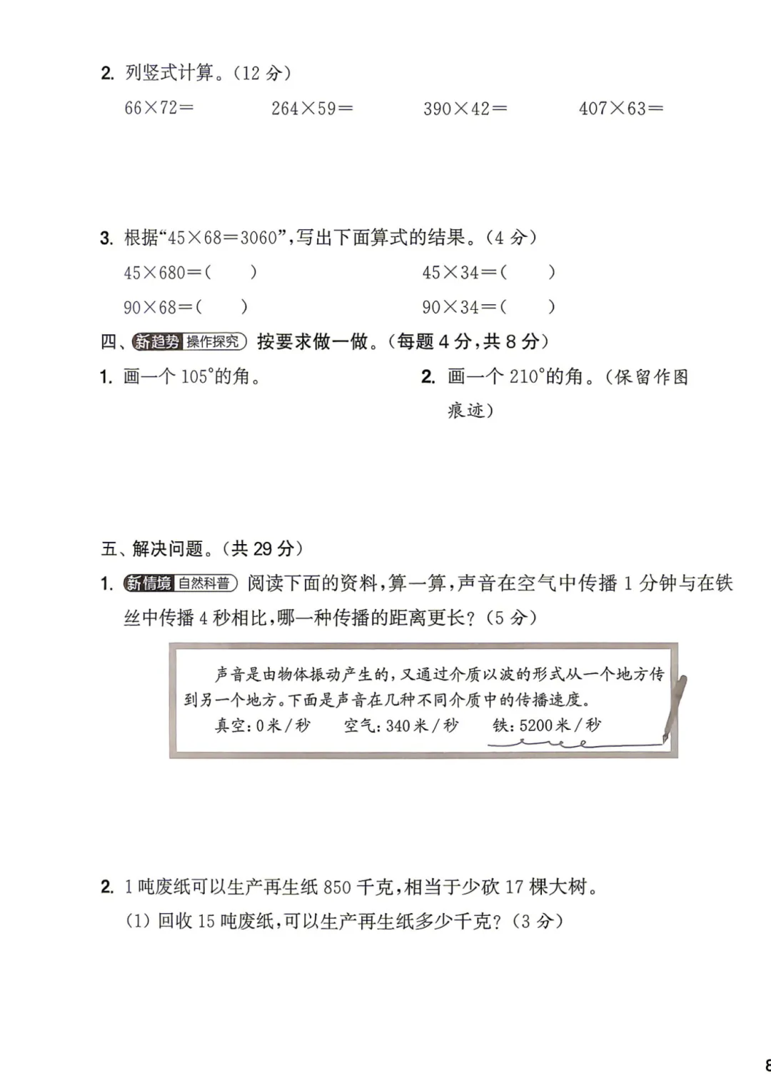 26秋新人教版四年级上册数学《全册单元试卷+期中期末检测卷》共10套·附答案·高清完整电子版可打印末检测卷·高清完整电子版可打印-第19张图片-四季读书网