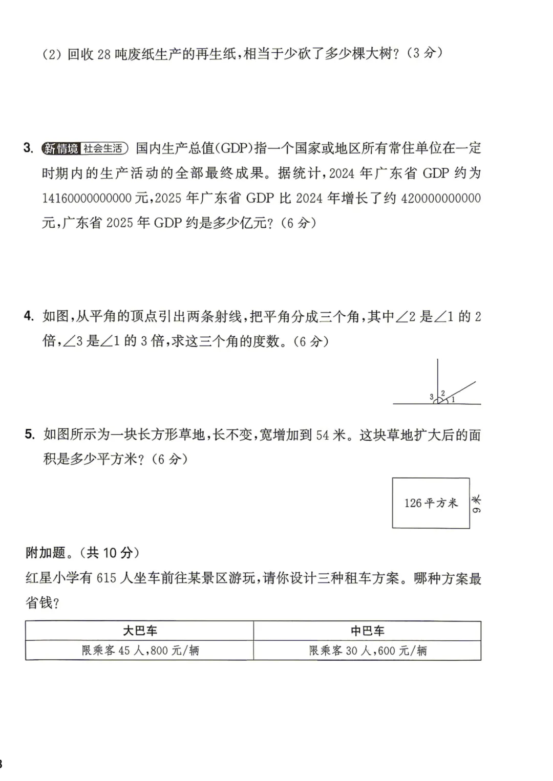 26秋新人教版四年级上册数学《全册单元试卷+期中期末检测卷》共10套·附答案·高清完整电子版可打印末检测卷·高清完整电子版可打印-第20张图片-四季读书网