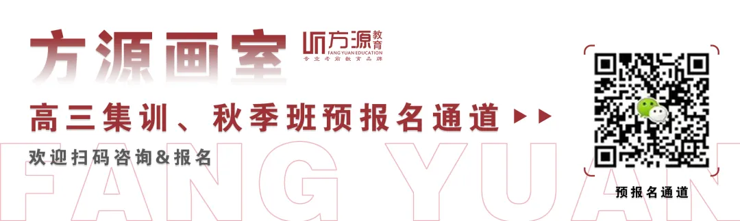 方源画室27届 I 广东省《艺成》第二模拟考试三科同步教师范画!-第1张图片-四季读书网