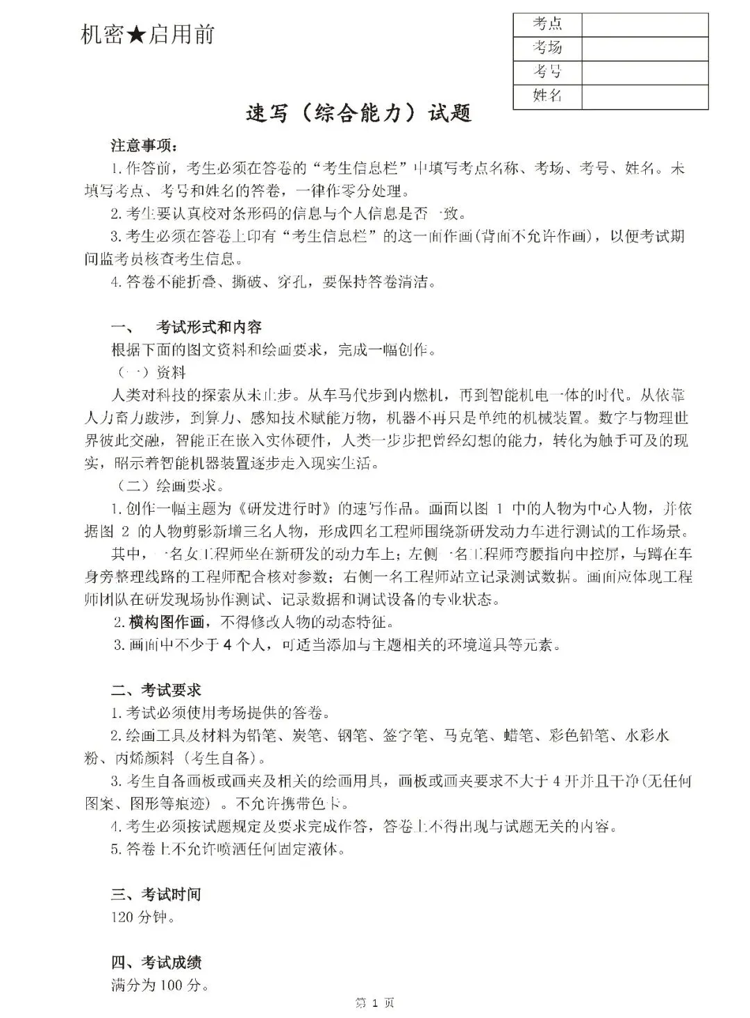 方源画室27届 I 广东省《艺成》第二模拟考试三科同步教师范画!-第10张图片-四季读书网
