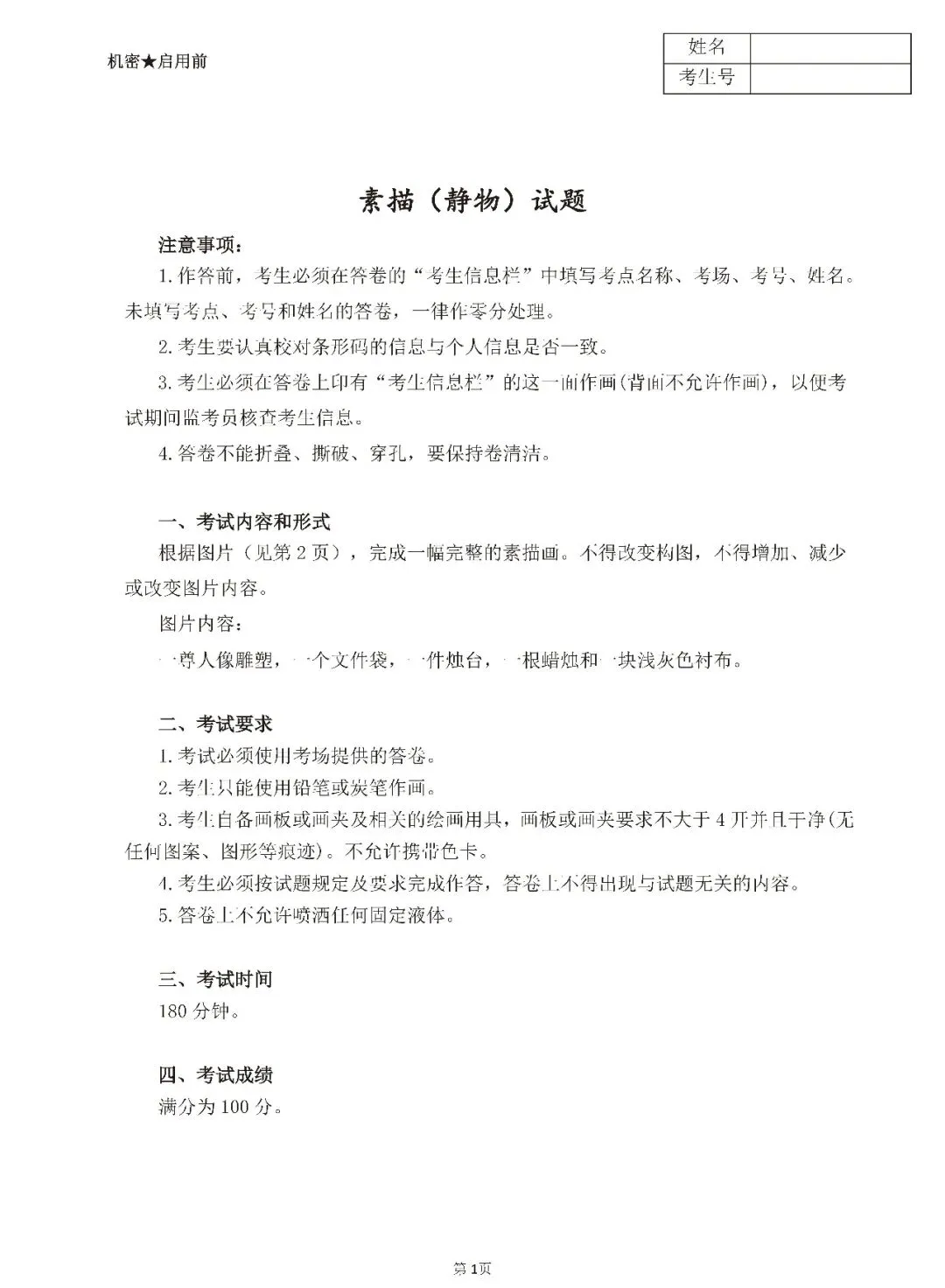 方源画室27届 I 广东省《艺成》第二模拟考试三科同步教师范画!-第17张图片-四季读书网