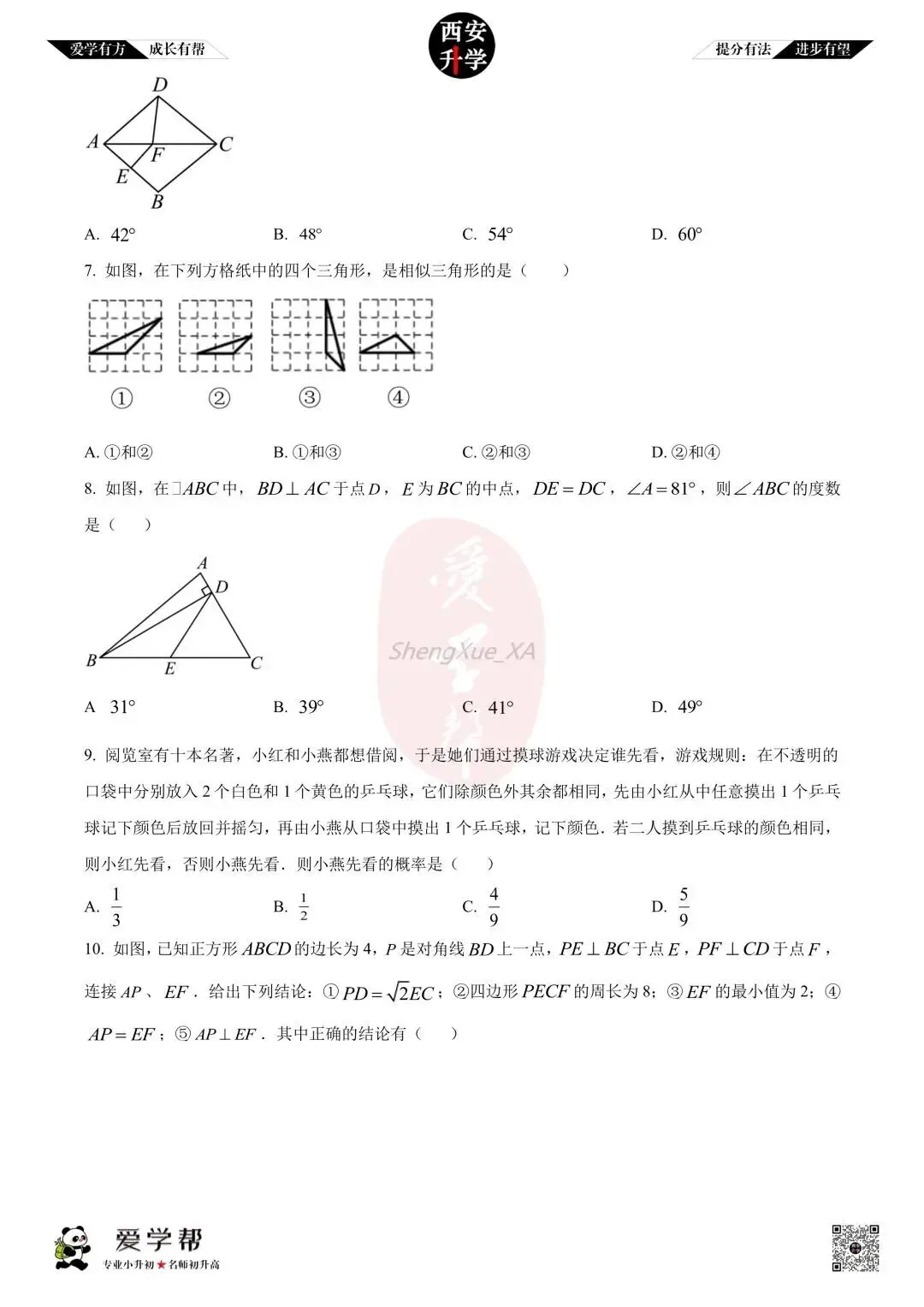 【初三真题 】九年级上学期 期中:长安一中~数学(含答案解析)-第2张图片-四季读书网