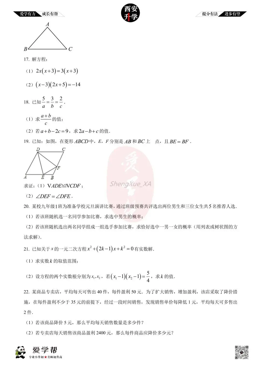 【初三真题 】九年级上学期 期中:长安一中~数学(含答案解析)-第4张图片-四季读书网