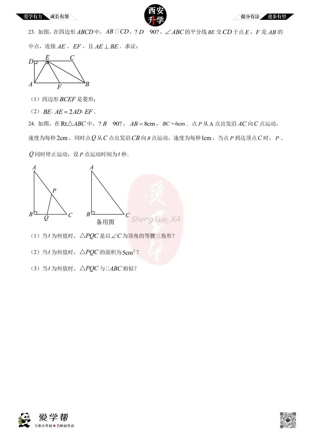 【初三真题 】九年级上学期 期中:长安一中~数学(含答案解析)-第5张图片-四季读书网