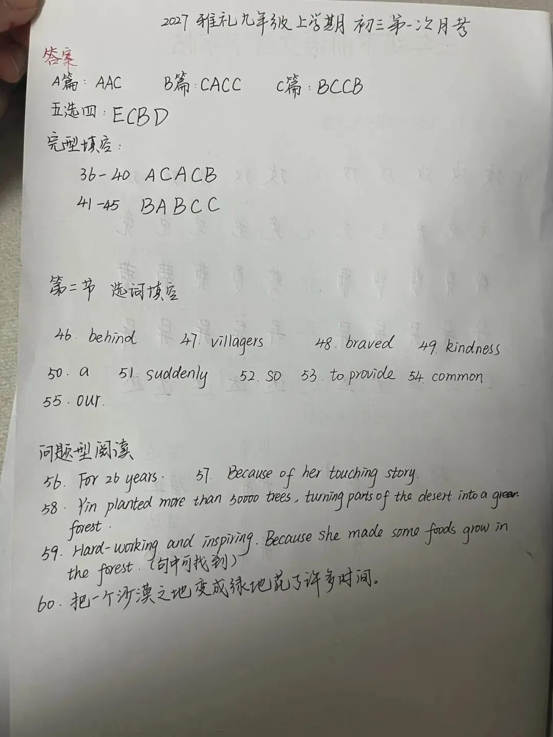 雅礼初三英语月考真题曝光!2027长沙中考新题型-第7张图片-四季读书网