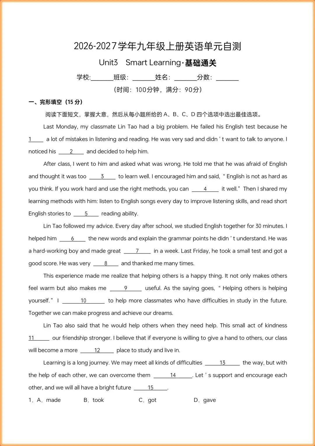 2026秋新教材初三九年级上册英语《月考卷+单元测试卷(基础+提升)多套word文档》,电子版可打印!-第1张图片-四季读书网