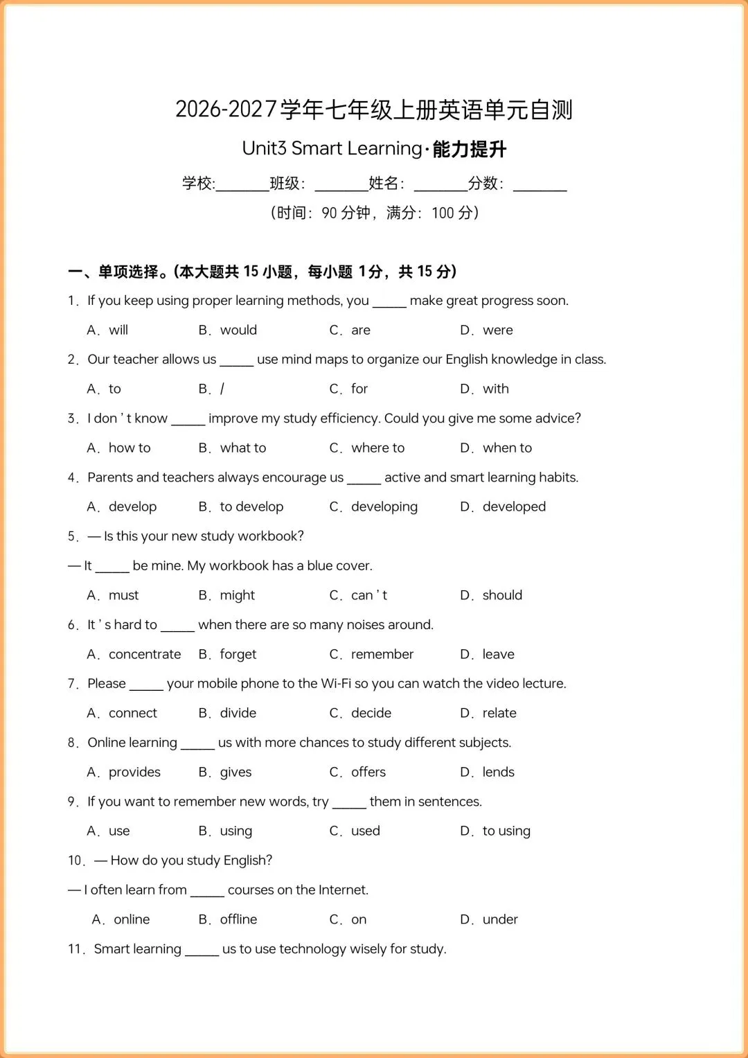 2026秋新教材初三九年级上册英语《月考卷+单元测试卷(基础+提升)多套word文档》,电子版可打印!-第10张图片-四季读书网