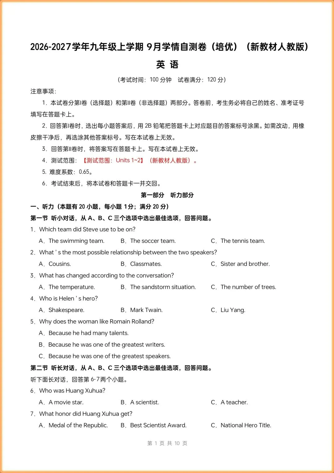 2026秋新教材初三九年级上册英语《月考卷+单元测试卷(基础+提升)多套word文档》,电子版可打印!-第16张图片-四季读书网