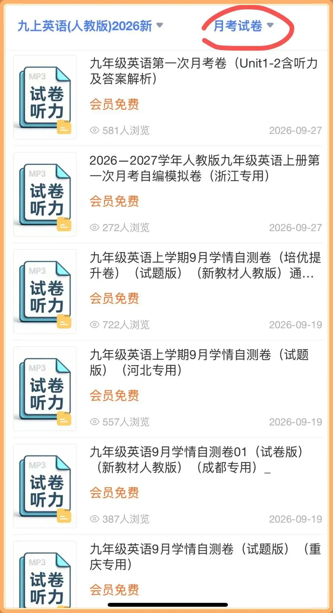 2026秋新教材初三九年级上册英语《月考卷+单元测试卷(基础+提升)多套word文档》,电子版可打印!-第24张图片-四季读书网