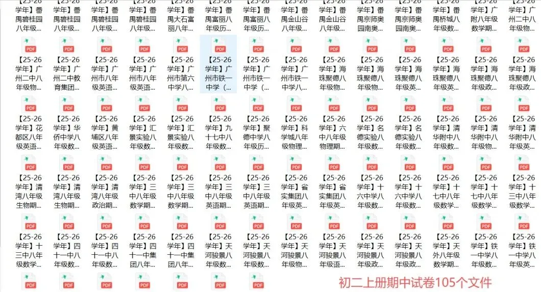 广州初中期中试卷汇总!初一初二初三都有,免费领-第8张图片-四季读书网 广州初中期中试卷汇总!初一初二初三都有,免费领-第8张图片-四季读书网
