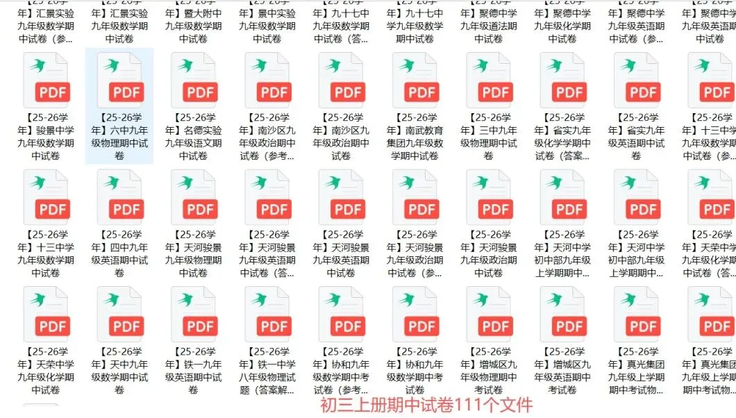 广州初中期中试卷汇总!初一初二初三都有,免费领-第9张图片-四季读书网 广州初中期中试卷汇总!初一初二初三都有,免费领-第9张图片-四季读书网