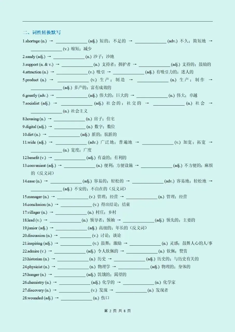 初三九年级上册英语人教版重点单词+短语+句型(默写表+背诵版)2026秋新教材,电子版可打印下载-第3张图片-四季读书网