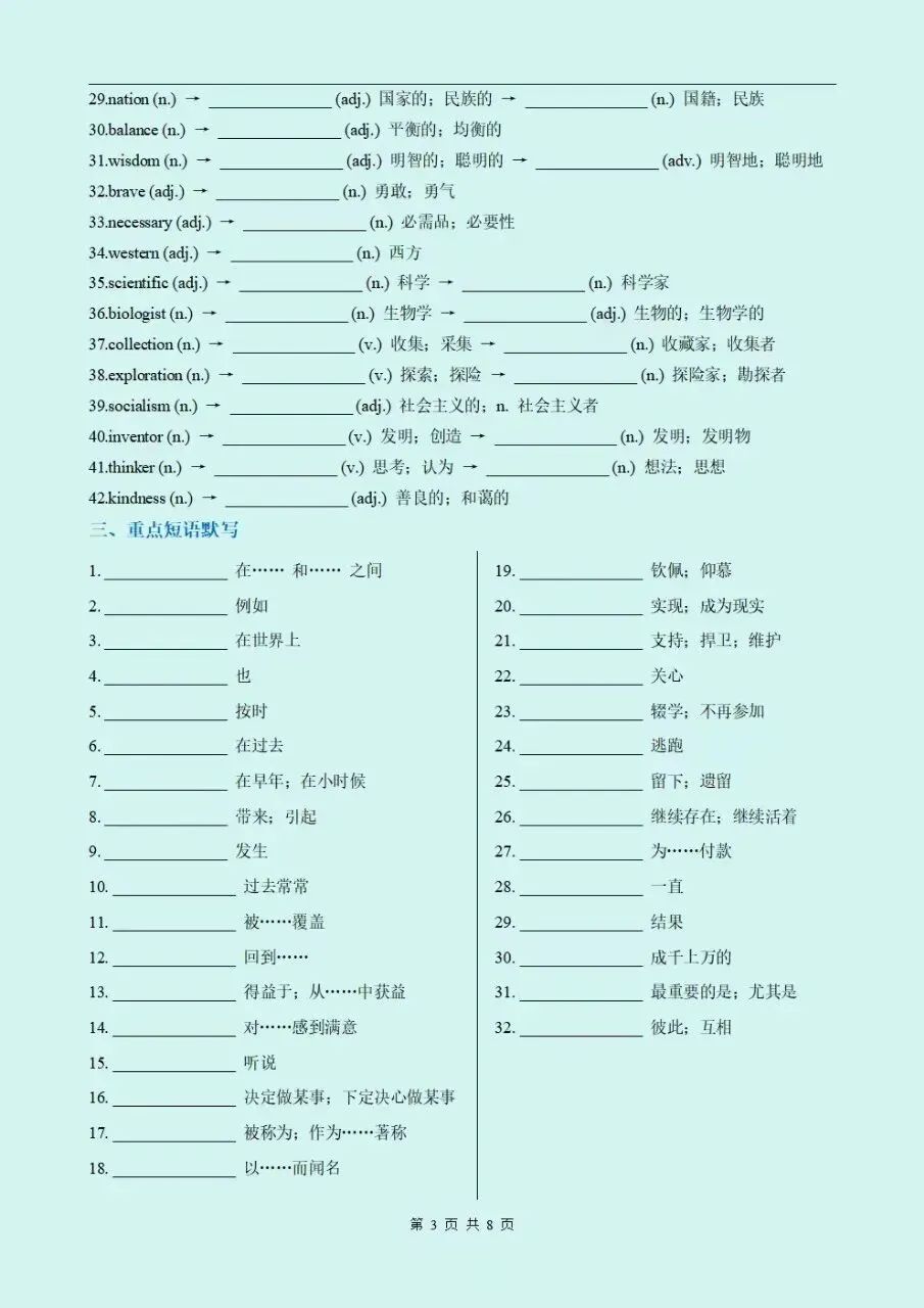 初三九年级上册英语人教版重点单词+短语+句型(默写表+背诵版)2026秋新教材,电子版可打印下载-第4张图片-四季读书网