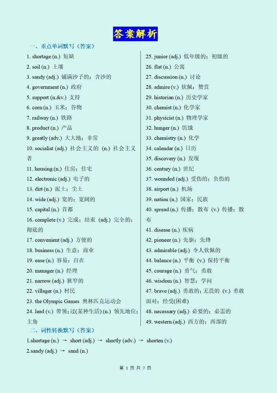 初三九年级上册英语人教版重点单词+短语+句型(默写表+背诵版)2026秋新教材,电子版可打印下载-第7张图片-四季读书网