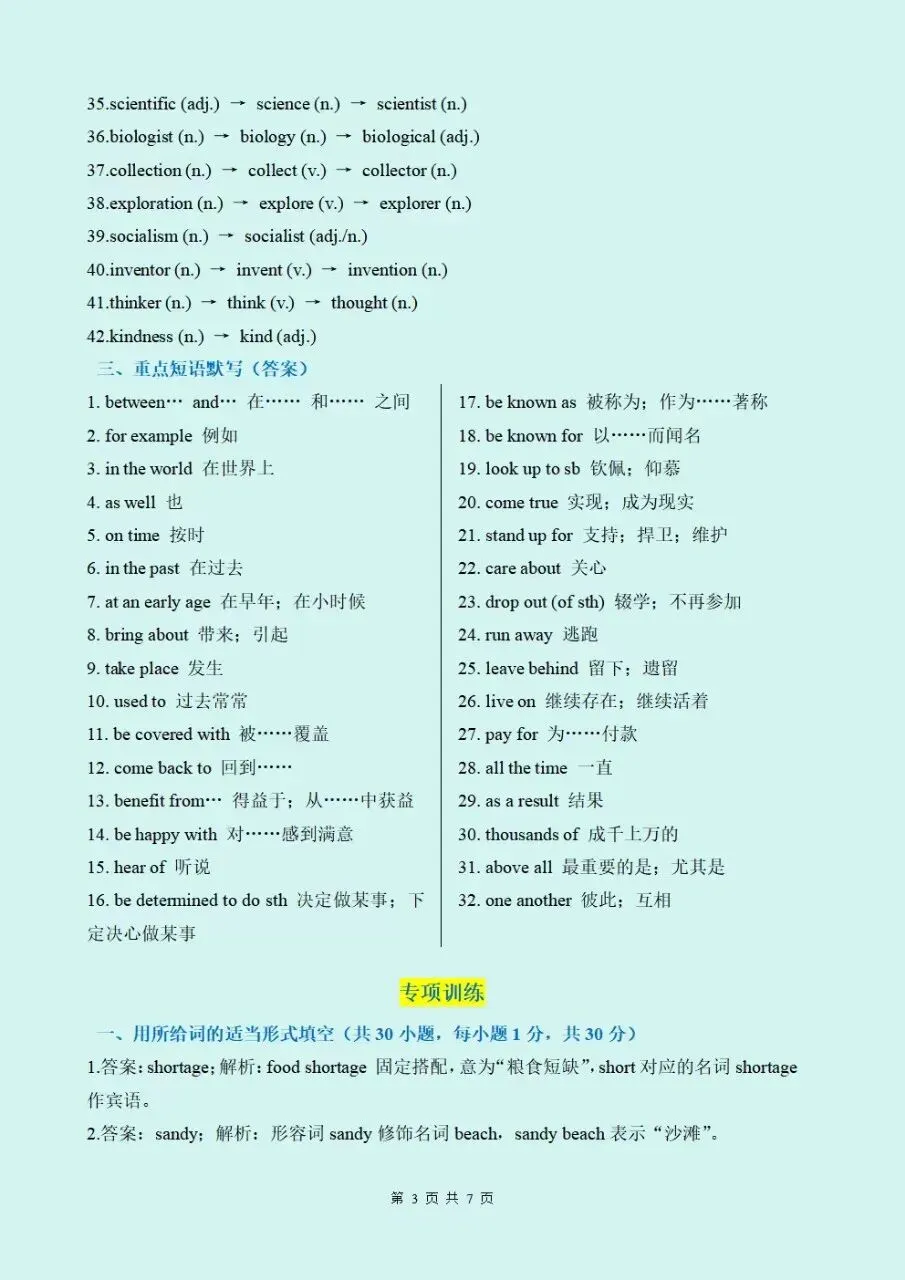 初三九年级上册英语人教版重点单词+短语+句型(默写表+背诵版)2026秋新教材,电子版可打印下载-第9张图片-四季读书网