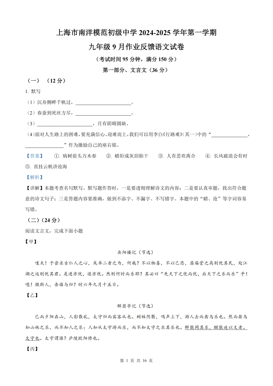 中考| 2026届九年级上语数英月考卷含解析(PDF电子版)-第4张图片-四季读书网 中考| 2026届九年级上语数英月考卷含解析(PDF电子版)-第4张图片-四季读书网