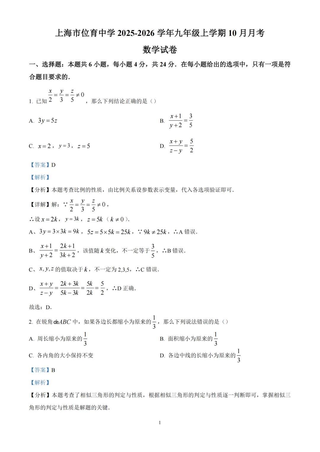 中考| 2026届九年级上语数英月考卷含解析(PDF电子版)-第5张图片-四季读书网 中考| 2026届九年级上语数英月考卷含解析(PDF电子版)-第5张图片-四季读书网
