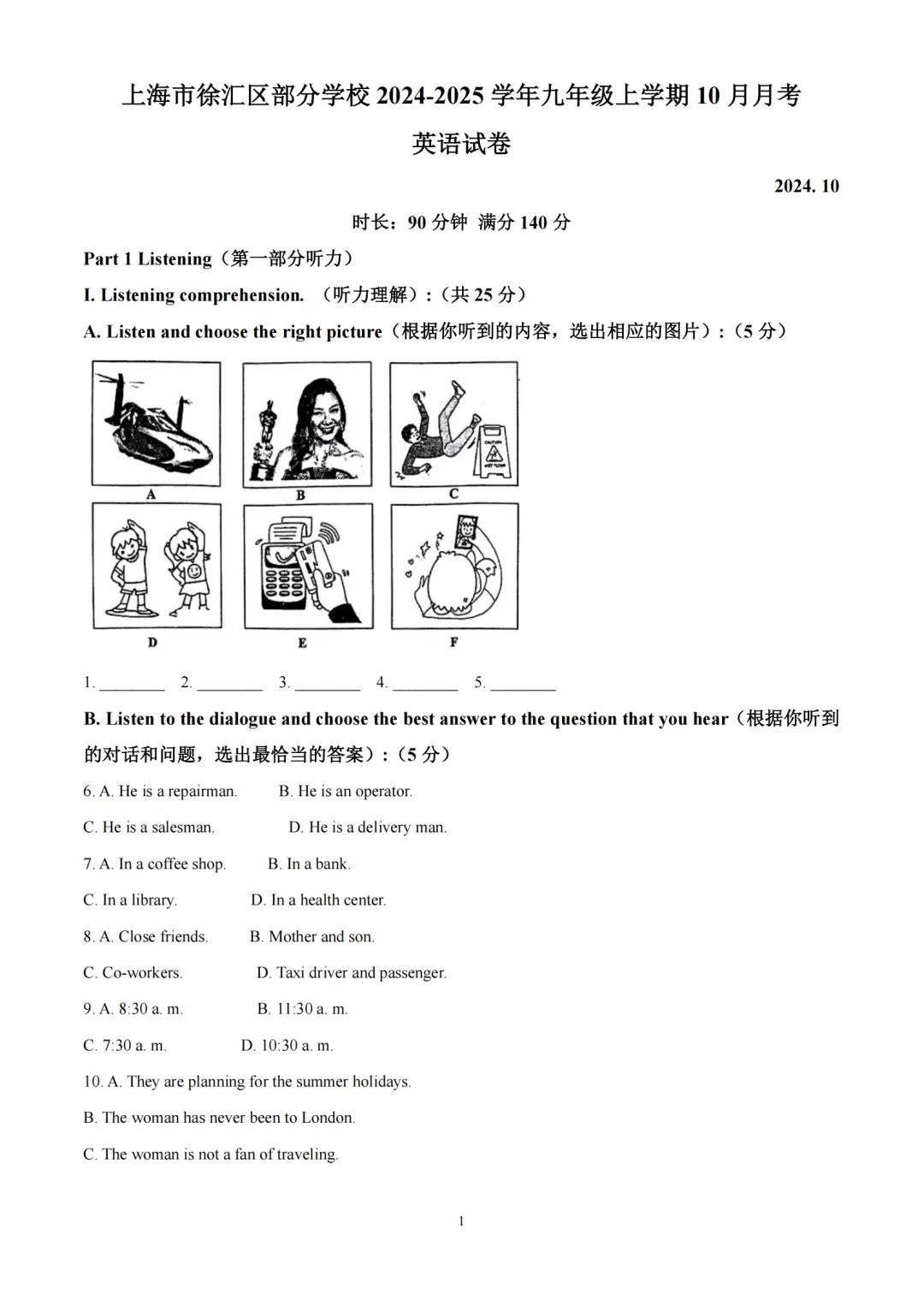 中考| 2026届九年级上语数英月考卷含解析(PDF电子版)-第6张图片-四季读书网 中考| 2026届九年级上语数英月考卷含解析(PDF电子版)-第6张图片-四季读书网