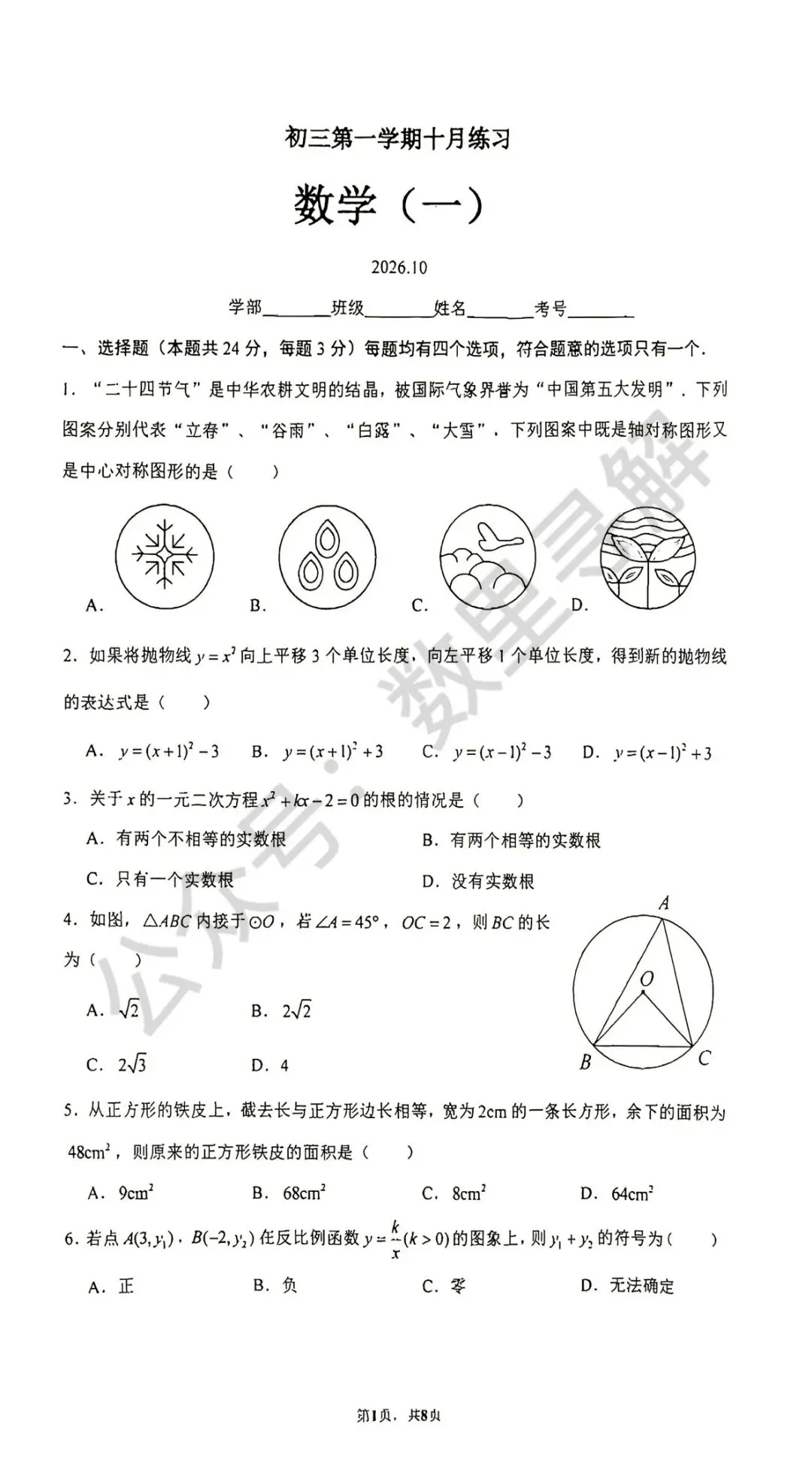 【初三月考-29】2026年北京清华附中初三10月月考试卷-第1张图片-四季读书网
