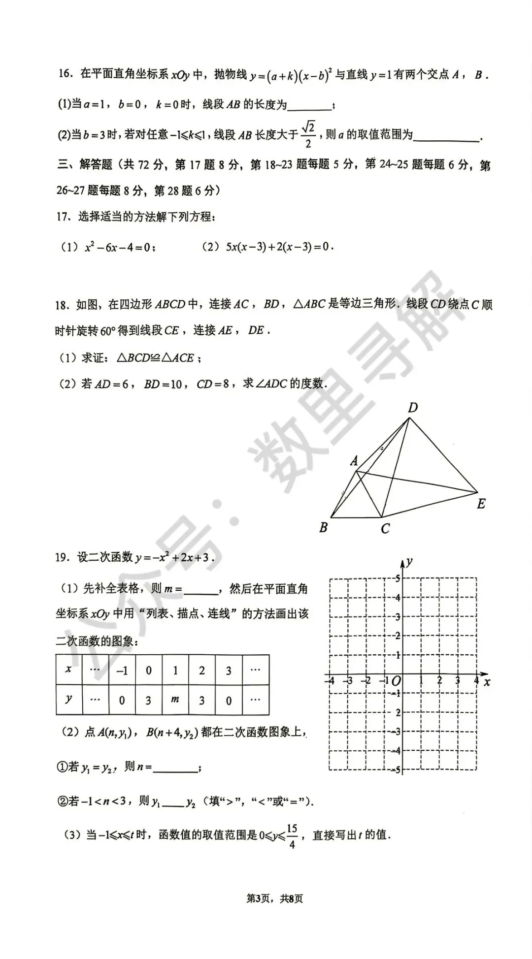 【初三月考-29】2026年北京清华附中初三10月月考试卷-第3张图片-四季读书网