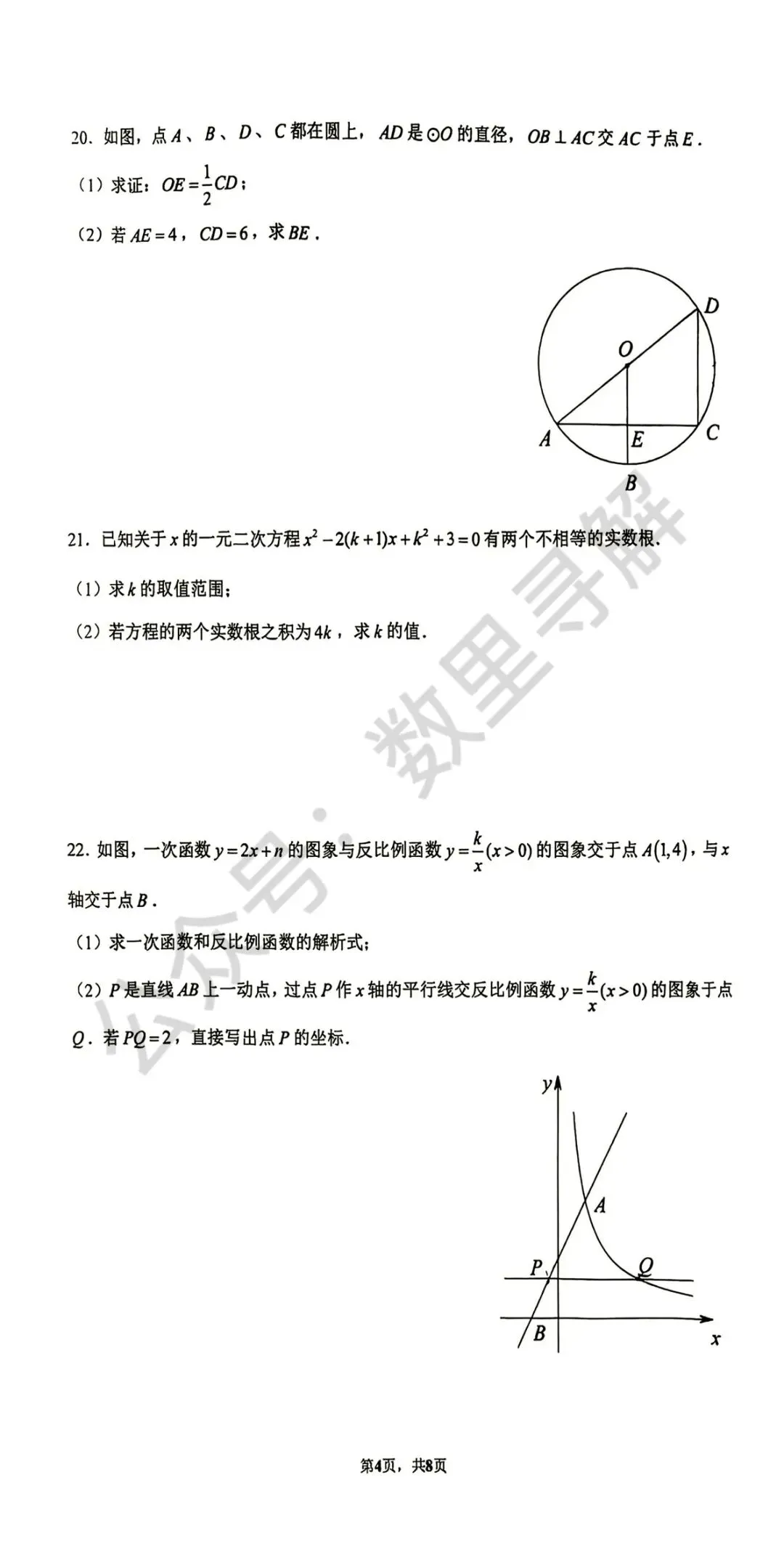 【初三月考-29】2026年北京清华附中初三10月月考试卷-第4张图片-四季读书网
