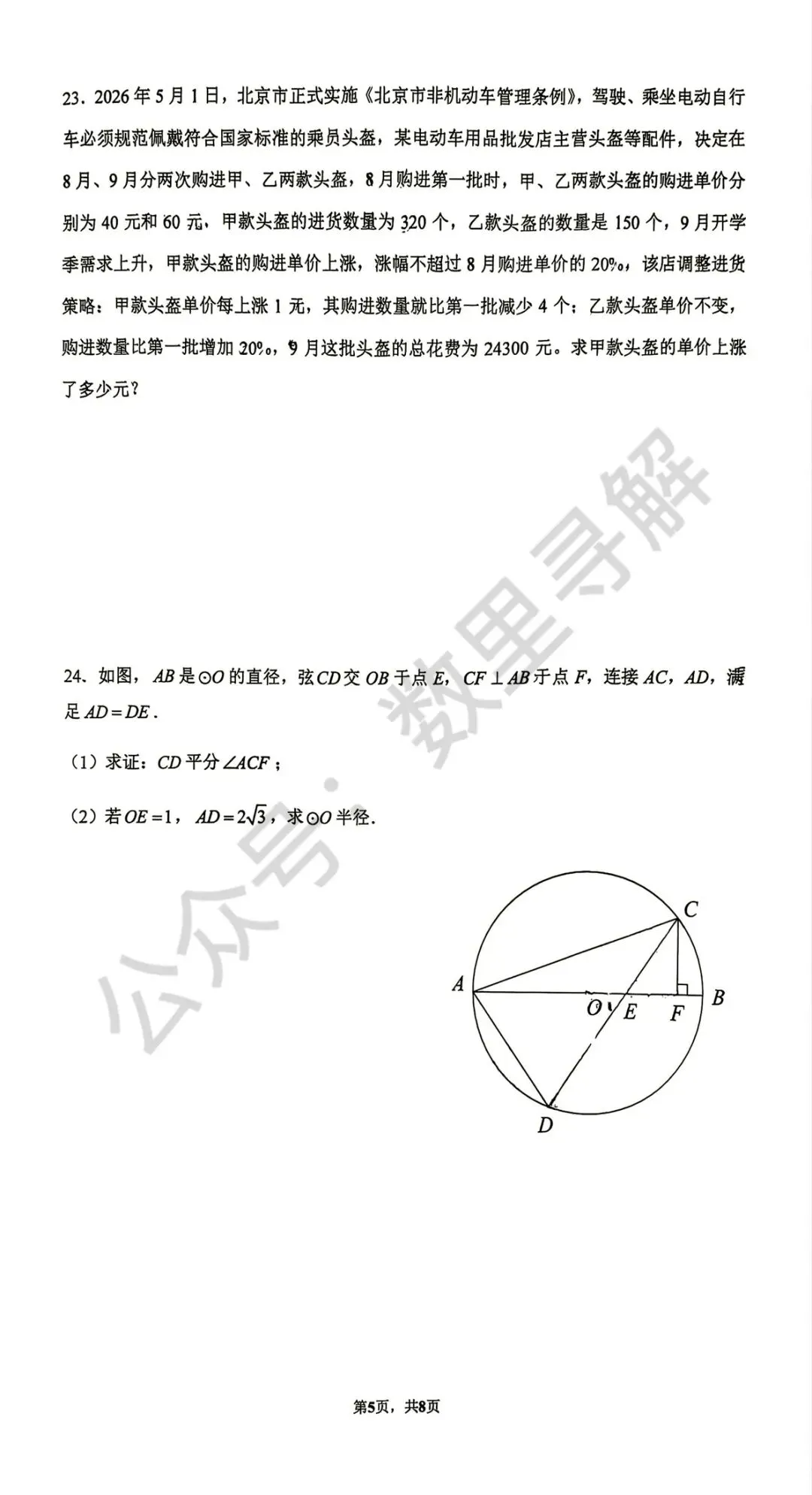 【初三月考-29】2026年北京清华附中初三10月月考试卷-第5张图片-四季读书网