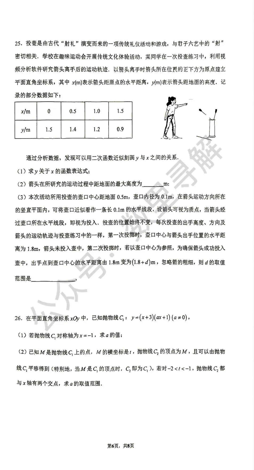 【初三月考-29】2026年北京清华附中初三10月月考试卷-第6张图片-四季读书网