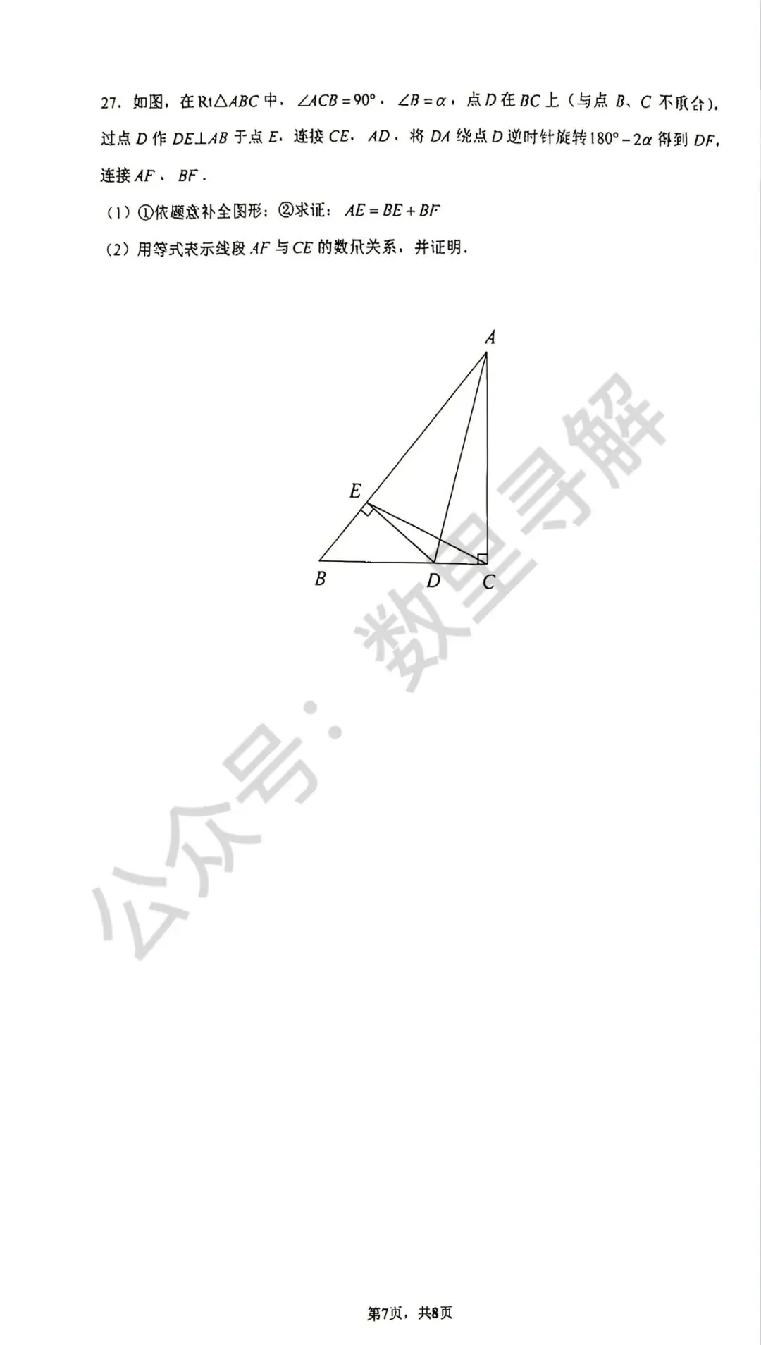 【初三月考-29】2026年北京清华附中初三10月月考试卷-第7张图片-四季读书网