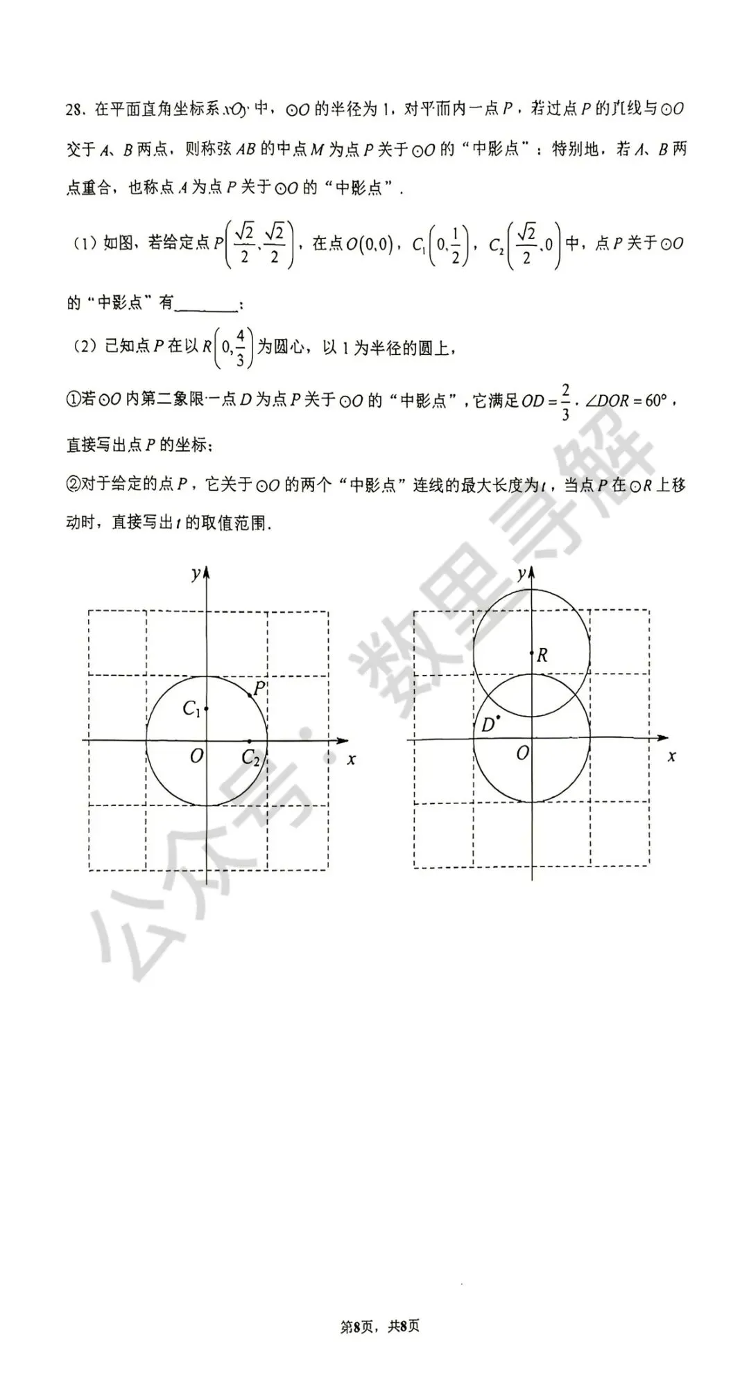 【初三月考-29】2026年北京清华附中初三10月月考试卷-第8张图片-四季读书网