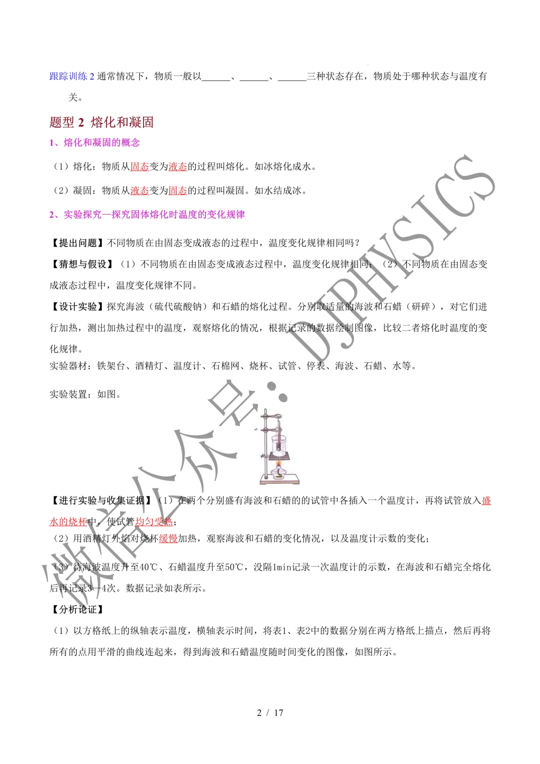 202609新人教 | 中考物理高效讲义 | 3.2熔化和凝固-第5张图片-四季读书网