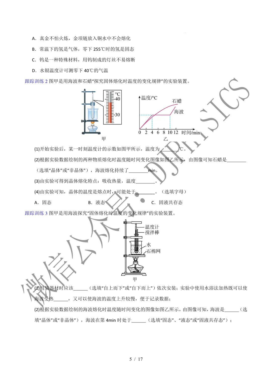 202609新人教 | 中考物理高效讲义 | 3.2熔化和凝固-第8张图片-四季读书网