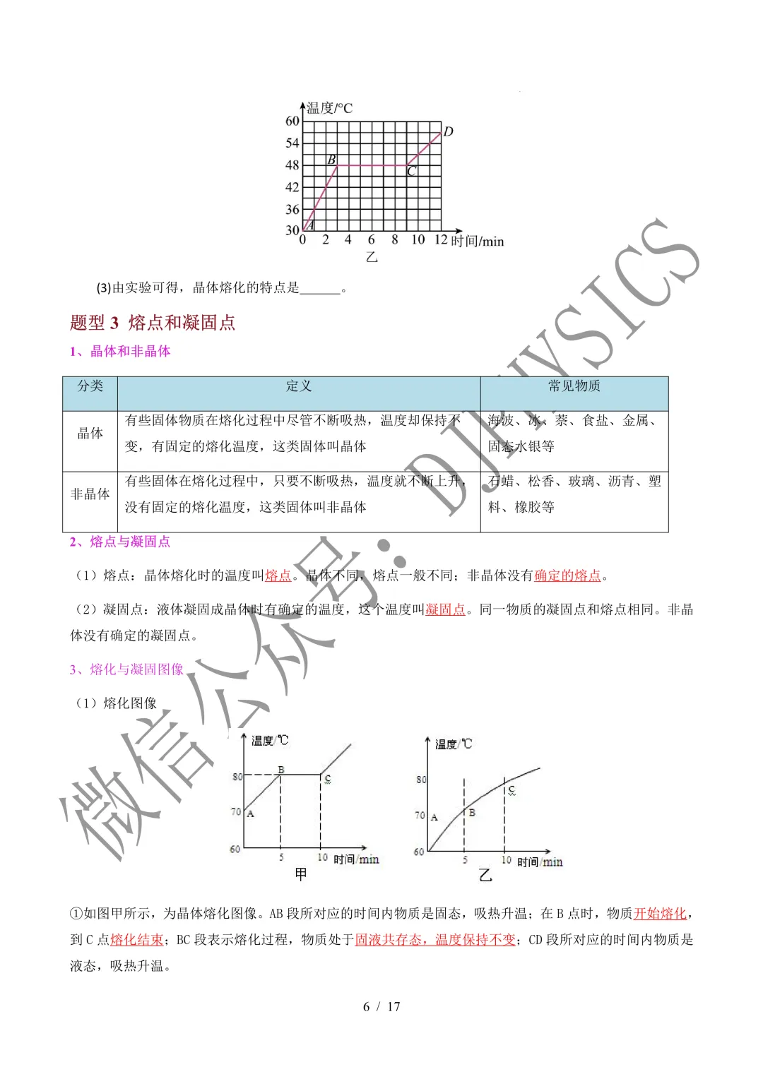 202609新人教 | 中考物理高效讲义 | 3.2熔化和凝固-第9张图片-四季读书网