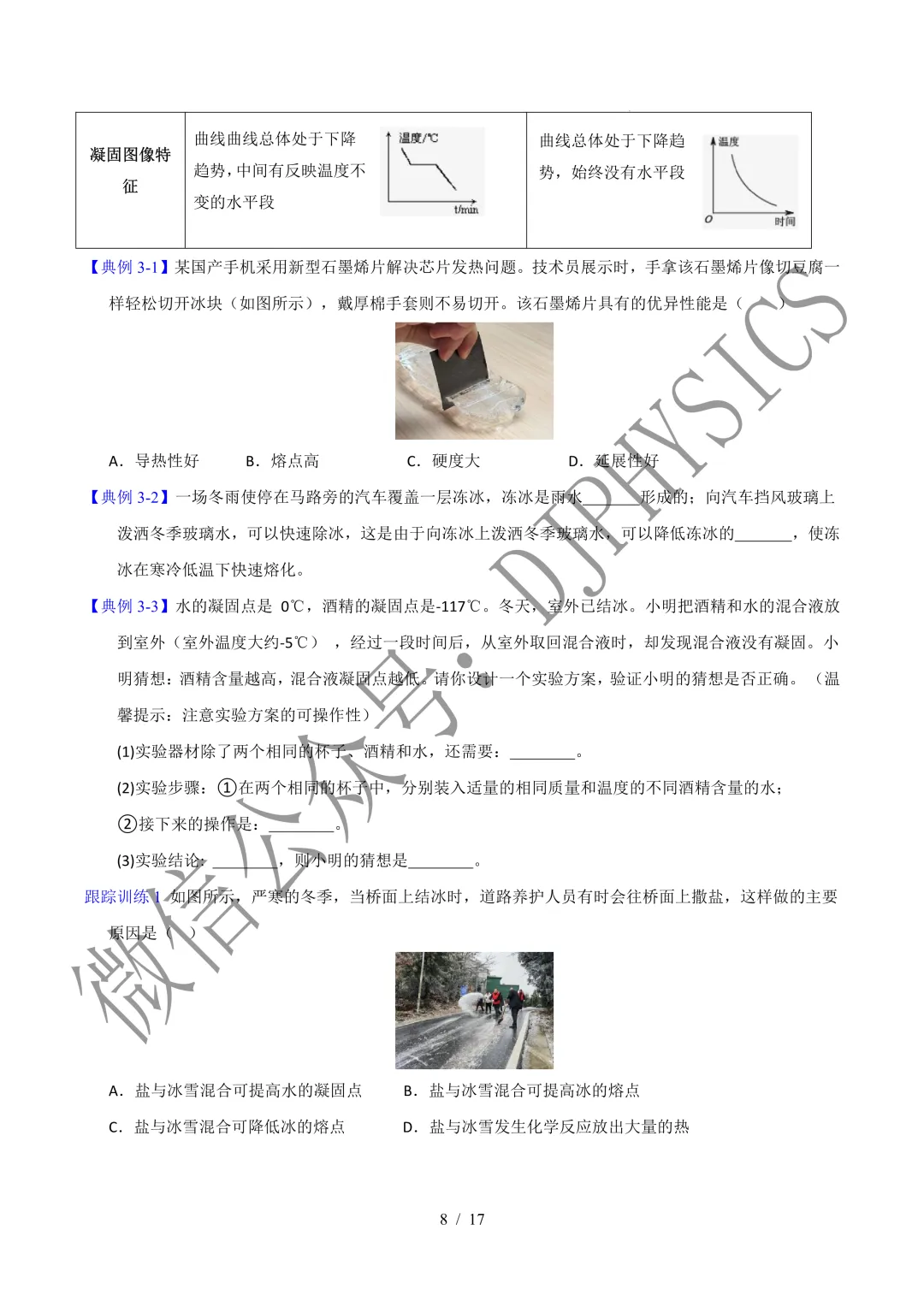 202609新人教 | 中考物理高效讲义 | 3.2熔化和凝固-第11张图片-四季读书网