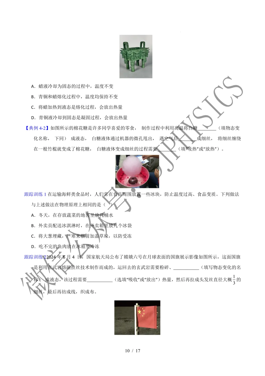 202609新人教 | 中考物理高效讲义 | 3.2熔化和凝固-第13张图片-四季读书网