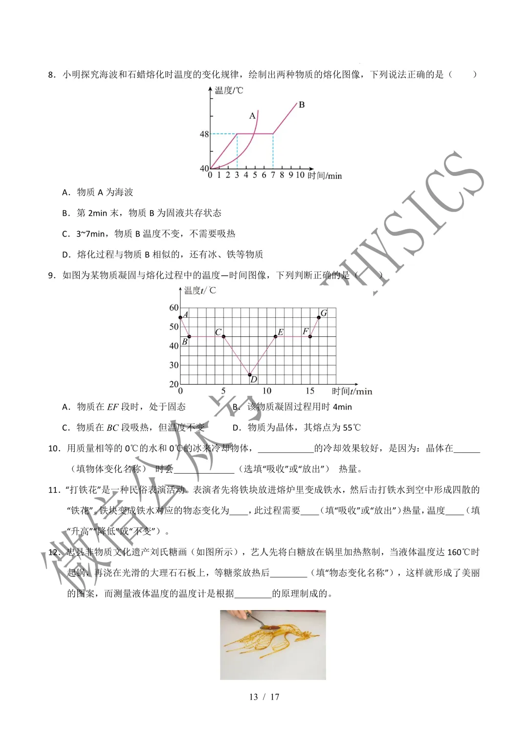202609新人教 | 中考物理高效讲义 | 3.2熔化和凝固-第16张图片-四季读书网