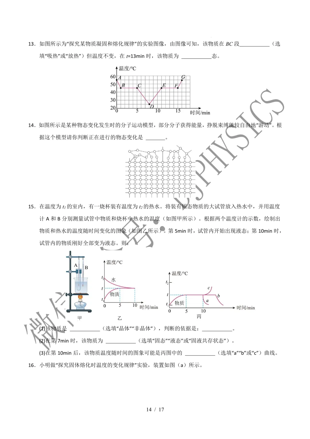 202609新人教 | 中考物理高效讲义 | 3.2熔化和凝固-第17张图片-四季读书网