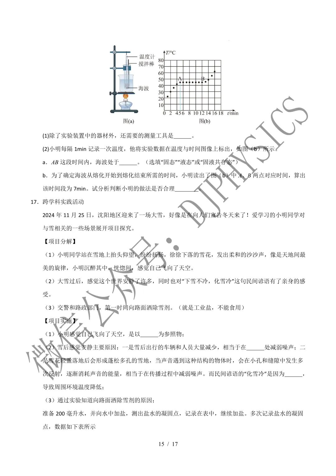 202609新人教 | 中考物理高效讲义 | 3.2熔化和凝固-第18张图片-四季读书网