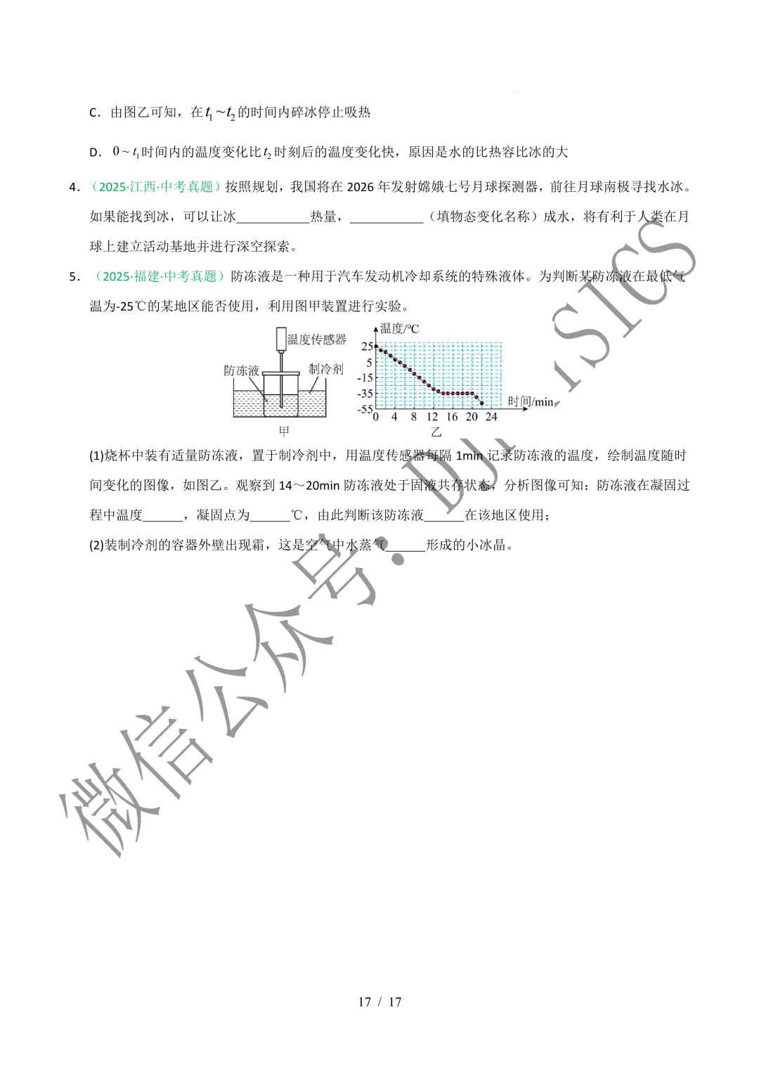 202609新人教 | 中考物理高效讲义 | 3.2熔化和凝固-第20张图片-四季读书网