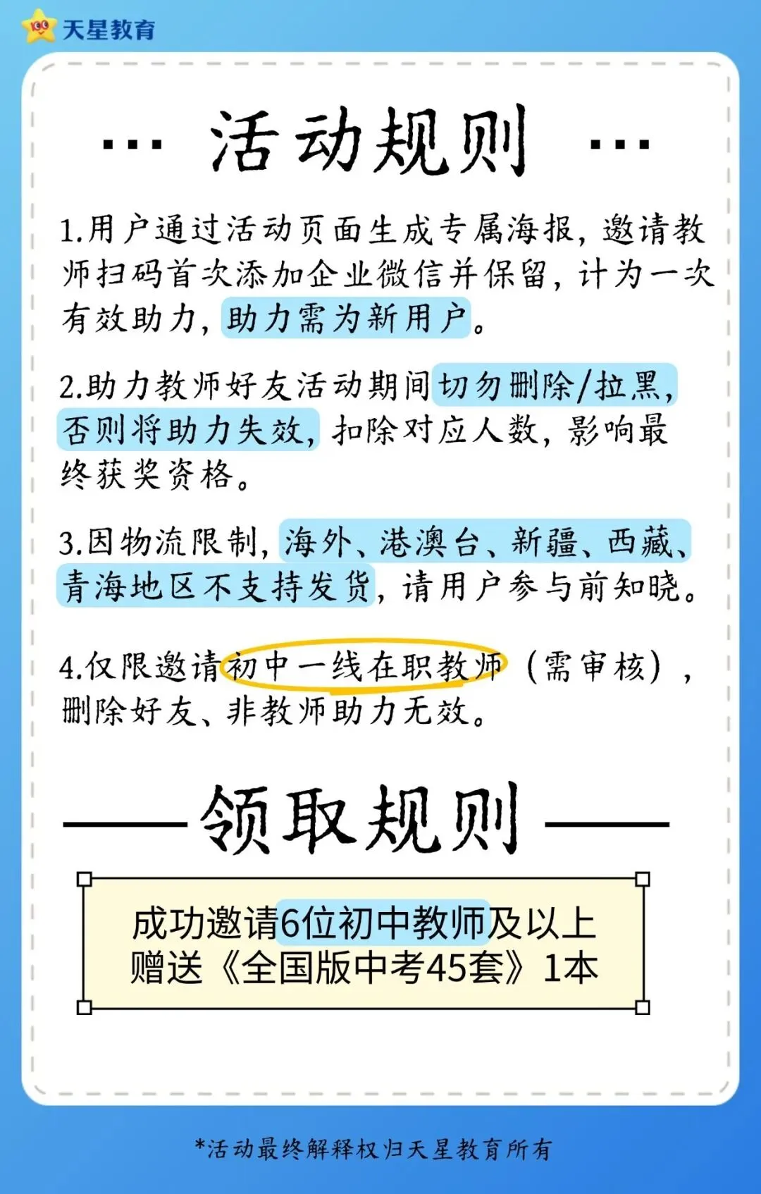 26秋《中考45套卷》初中新书免费领书活动进行中(仅保留1天)-第7张图片-四季读书网