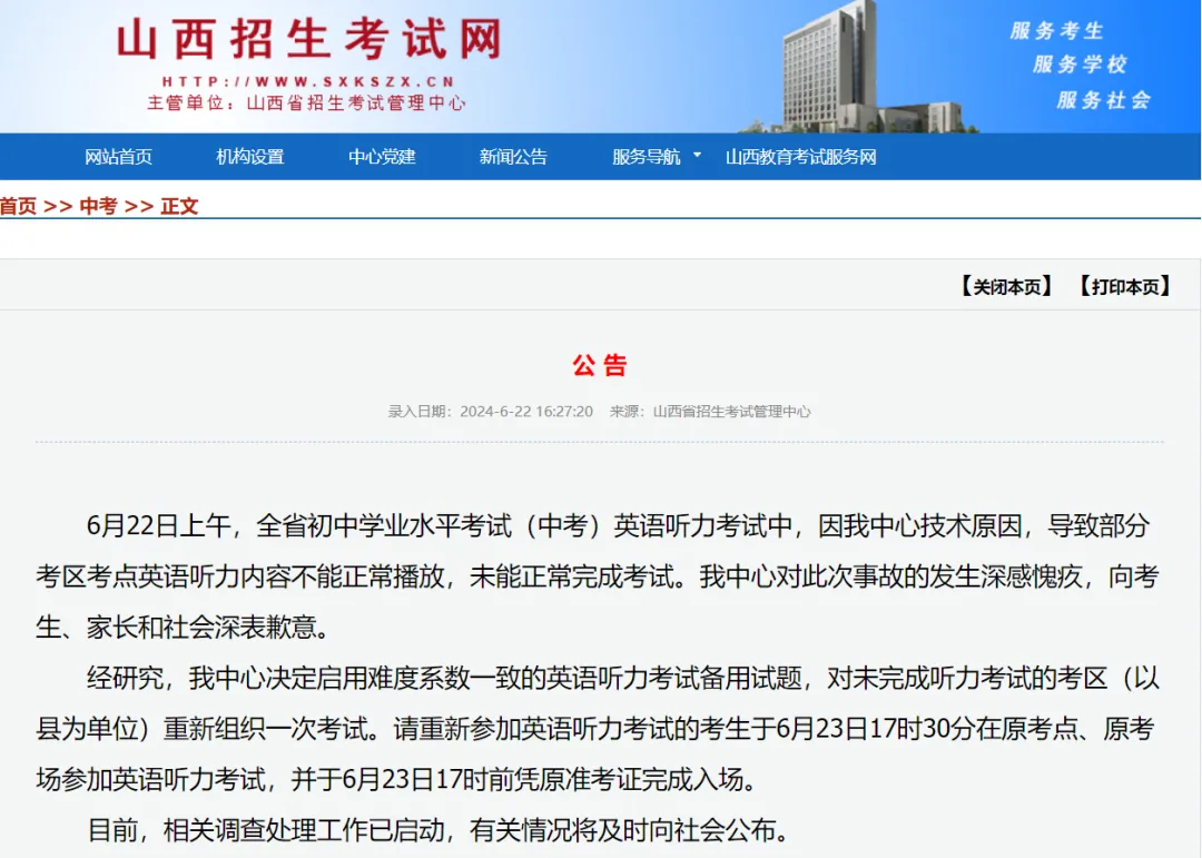 18.38万名中考考生,重考英语听力!官方:启动调查-第2张图片-四季读书网