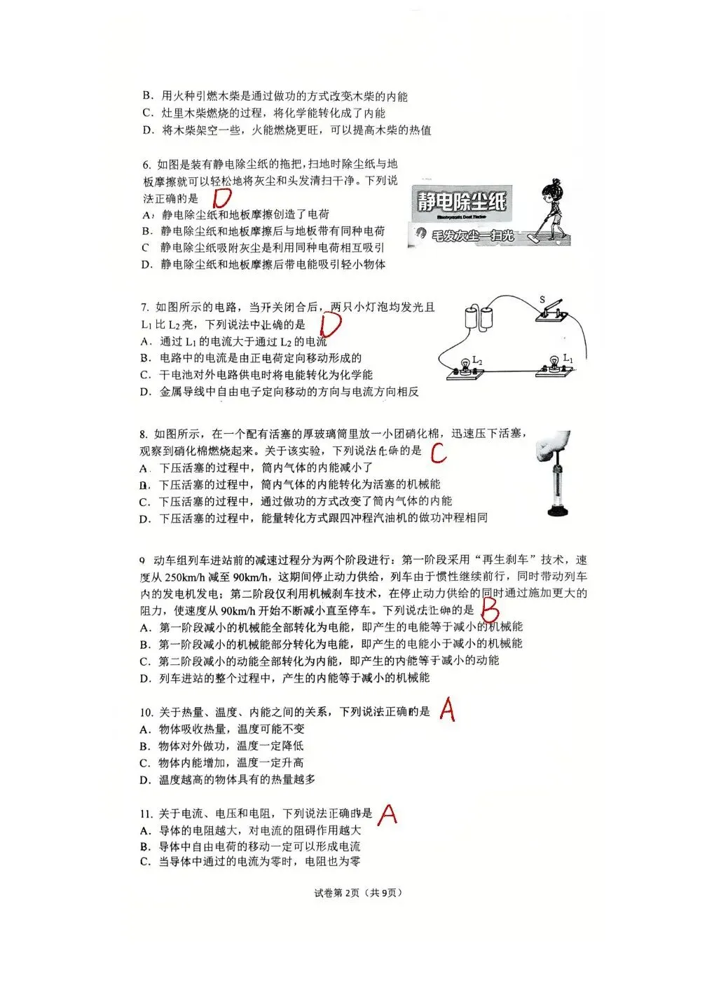 2026清华附初三10月考物理试卷|答案-第2张图片-四季读书网
