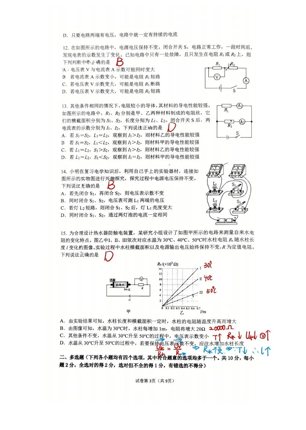 2026清华附初三10月考物理试卷|答案-第3张图片-四季读书网