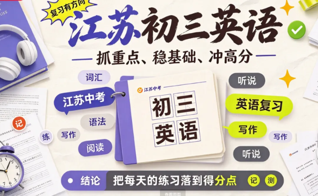 江苏初三英语:口语30分计入中考总分,转述题丢分最多的原因找到了-第1张图片-四季读书网